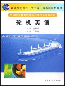 轮机英语 pdf epub mobi 电子书 下载