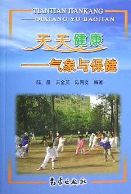 天天健康 pdf epub mobi 电子书 下载