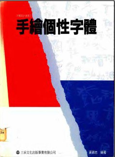 手绘个性字体 pdf epub mobi 电子书 下载