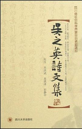 吳之英詩文集 pdf epub mobi 電子書 下載