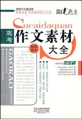 中考作文素材大全 pdf epub mobi 电子书 下载