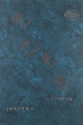 潮汐电站 pdf epub mobi 电子书 下载