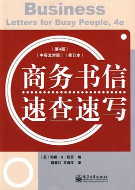 商务书信速查速写（中英文对照） pdf epub mobi 电子书 下载