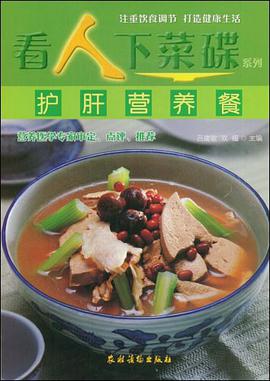 護肝營養餐 pdf epub mobi 電子書 下載