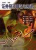 证券投资理论与实战 pdf epub mobi 电子书 下载