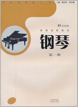 钢琴（第1册） pdf epub mobi 电子书 下载