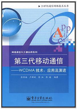 第三代移動通信 pdf epub mobi 電子書 下載