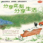 分享此刻  分享生活 pdf epub mobi 电子书 下载