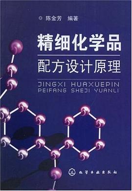 精细化学品配方设计原理 pdf epub mobi 电子书 下载