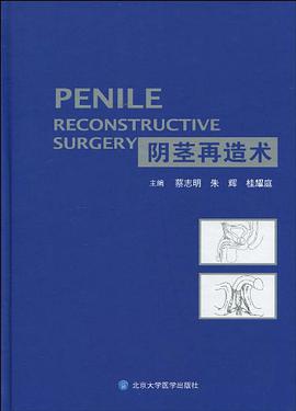 陰莖再造術 pdf epub mobi 電子書 下載