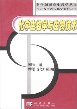 化学生物学与生物技术 pdf epub mobi 下载