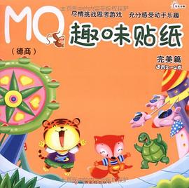 MQ趣味贴纸 pdf epub mobi 电子书 下载