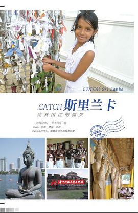 CATCH斯里兰卡 pdf epub mobi 电子书 下载