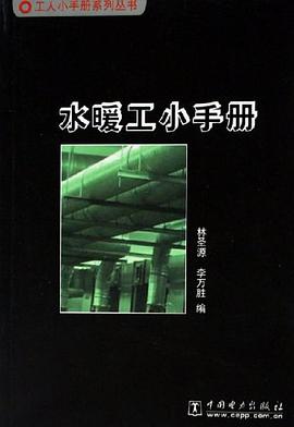水暖工小手册 pdf epub mobi 电子书 下载