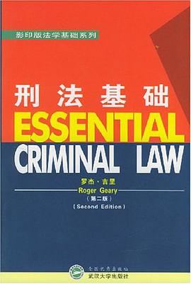 刑法基础