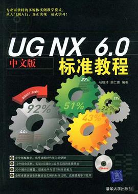 UG NX 6.0中文版标准教程 pdf epub mobi 电子书 下载