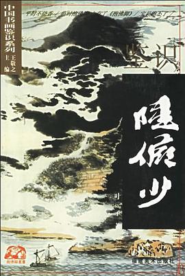 鉴识陆俨少 pdf epub mobi 电子书 下载