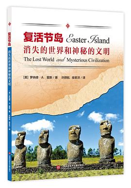 复活节岛 pdf epub mobi 电子书 下载