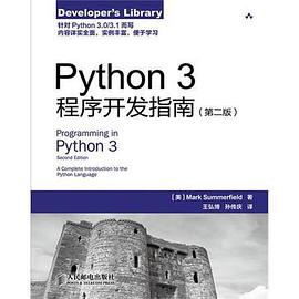 Python 3程序开发指南 pdf epub mobi 电子书 下载