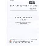 滚动轴承  圆柱滚子轴承外形尺寸