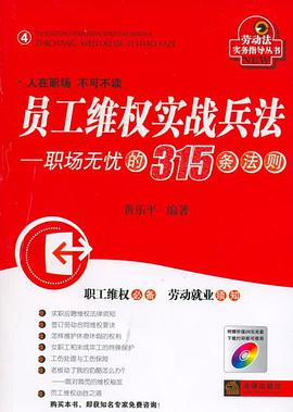 員工維權實戰兵法 pdf epub mobi 電子書 下載