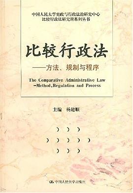 比较行政法 pdf epub mobi 电子书 下载