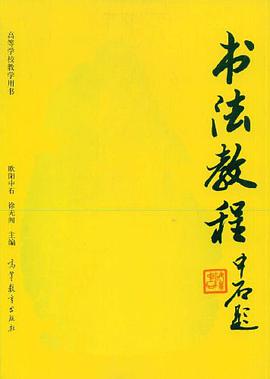 书法教程 pdf epub mobi 电子书 下载