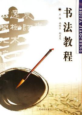 书法教程 pdf epub mobi 下载