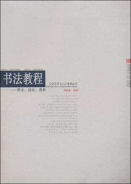 书法教程 pdf epub mobi 电子书 下载