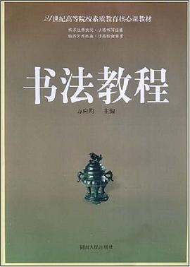 书法教程 pdf epub mobi 下载