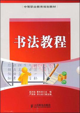 書法教程