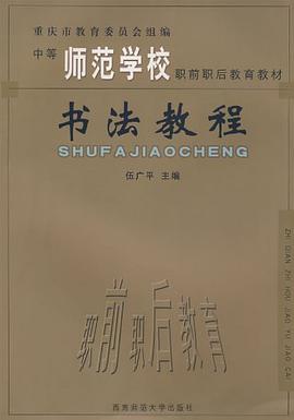 书法教程 pdf epub mobi 电子书 下载