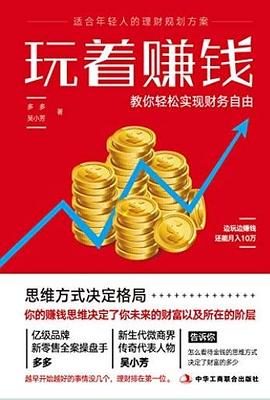 玩着赚钱 pdf epub mobi 电子书 下载