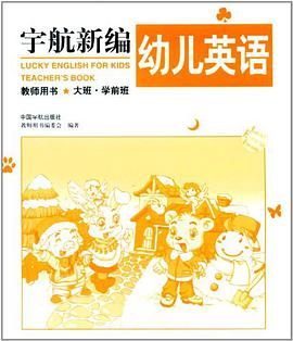 宇航新编幼儿英语