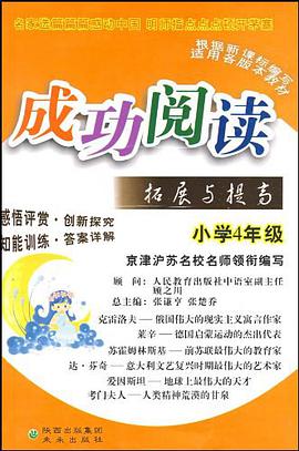 成功阅读拓展与提高 pdf epub mobi 电子书 下载