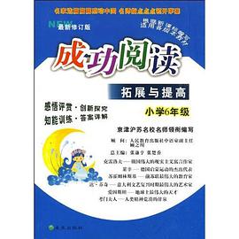 成功阅读拓展与提高 pdf epub mobi 电子书 下载