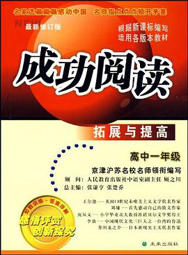 成功阅读拓展与提高 pdf epub mobi 电子书 下载