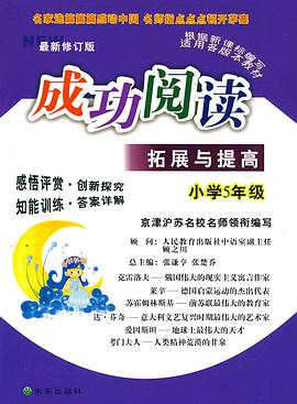 成功阅读拓展与提高 pdf epub mobi 电子书 下载