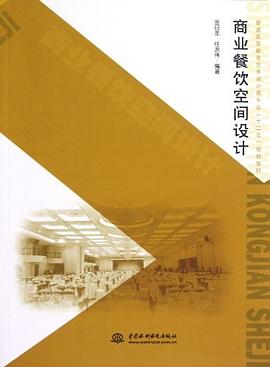 商业餐饮空间设计 pdf epub mobi 电子书 下载