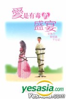 愛是有毒的盛宴 pdf epub mobi 电子书 下载