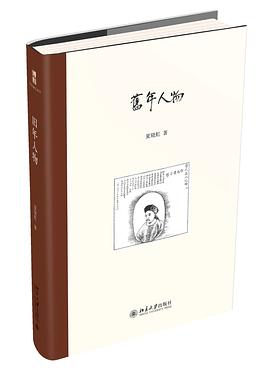 旧年人物 pdf epub mobi 电子书 下载