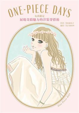 One-Piece Days女孩限定 pdf epub mobi 电子书 下载