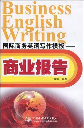 国际商务英语写作模板 pdf epub mobi 下载