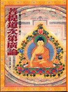 菩提道次第廣論 pdf epub mobi 電子書 下載