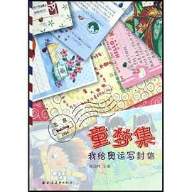 童梦集 pdf epub mobi 电子书 下载