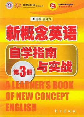 新概念英语自学指南与实战3 pdf epub mobi 电子书 下载