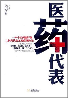 醫藥代錶 pdf epub mobi 電子書 下載