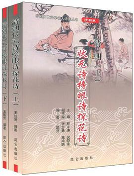 中国历代状元诗 pdf epub mobi 电子书 下载