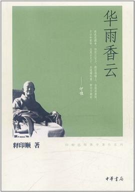 华雨香云 pdf epub mobi 电子书 下载