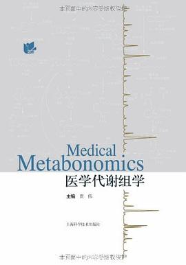 医学代谢组学 pdf epub mobi 电子书 下载